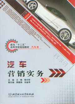 面向『十二五』高等學(xué)校規(guī)劃教材.汽車類汽車營銷實務(wù)_商品學(xué)_經(jīng)濟_經(jīng)濟書店_新知圖書網(wǎng)上書城-專業(yè)的教材、教輔、考試用書、暢銷書、音像制品熱銷!