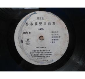 黑膠木唱片: 林憶蓮《都市觸覺(jué)2前塵 》第A、B面 【沒(méi)封套】_拍賣(mài)_出價(jià)_交易_通訊音像制品網(wǎng)上拍賣(mài)信息_孔夫子拍賣(mài)網(wǎng)
