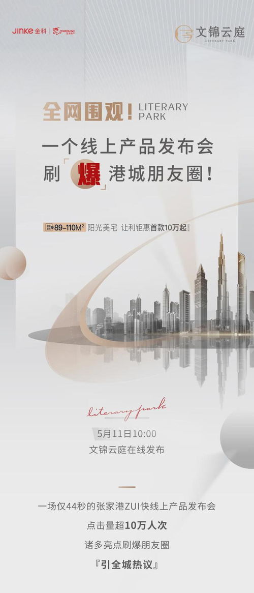 全網(wǎng)圍觀 一個(gè)線上產(chǎn)品發(fā)布會(huì)刷爆港城朋友圈