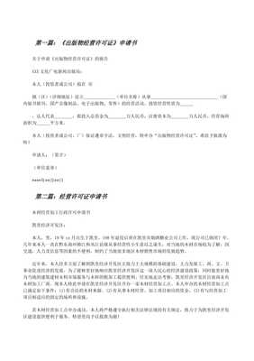 出版物經(jīng)營(yíng)許可證申請(qǐng)書(完整版)