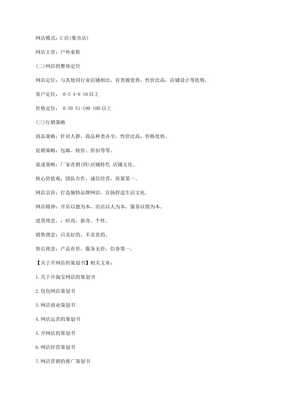 周彬關(guān)于開網(wǎng)店的策劃書-預(yù)覽頁(yè)